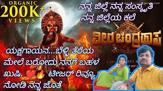 Veera Chandrahasa | Yakshagana on the Silver Screen | Official Teaser | Ravi Basrur | N S Rajkumar