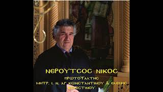 '' ΕΡΧΟΜΕΝΟΣ Ο ΚΥΡΙΟΣ ''    Neroutsos Nikos