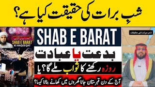 Shab e Barat Ki Haqeeqat Kya Hai? - بدعت یا عبادت | Mufti Tariq Masood Shab-e-Barat #shabebarat