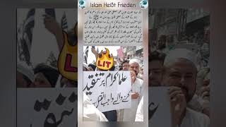 آج کے علماء بندر اور خنزیر ہیں | #muslims4peace