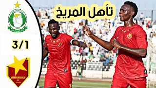 ملخص مباراة المريخ و الاهلي طرابلس 1_3 | اهداف مباراة المريخ و الاهلي طرابلس 1_3 |دوري ابطال افريقيا