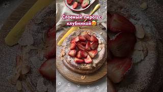 САМЫЙ ВКУСНЫЙ ТОРТИК🤤😍 #простойдесерт #рецепт