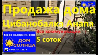 Купить новый дом в Анапе. Продажа нового дома. Цибанобалка, Анапский район.