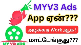 Myv3 ads latest news / Myv3 ads plan details in tamil / Myv3 ads real or fake / Myv3 ads today news