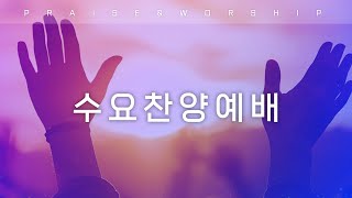 10월 9일(수) 수요찬양예배