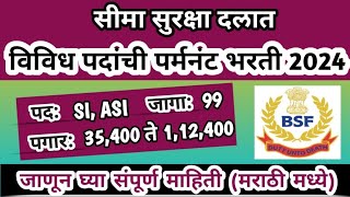 सीमा सुरक्षा दलात पर्मनंट भरती | BSF recruitment 2024 | Freshers job