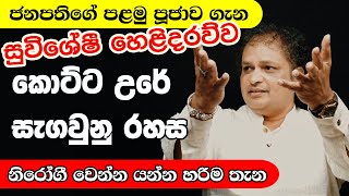 21 වැරදුනොත් රටම අනතුරක -Deepal Weerasinghe Gunawardana