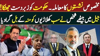 Judges Reserved Seats Verdict Sparks Public Spat | Qazi Feaz Isa & Muhsin Naqvi Trouble