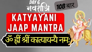 Katyayani Jaap Mantra 108 Repetitions | Navratri [ Day 6 ] Sashti