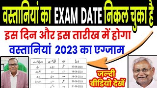 Wastania exam date 2023 bihar Wastania ka exam kab hoga 2023 Wastania ka exam kab se hai 2023 #BSMEB