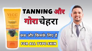 VLCC Anti Tan Skin Lightening Face Wash | How To Use Vlcc Face Wash | Best Tanning Removal Face Wash