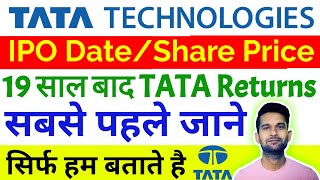 TATA Technologies IPO date | TATA Technologies Share Price | Tata Technologies Fundamental Updates