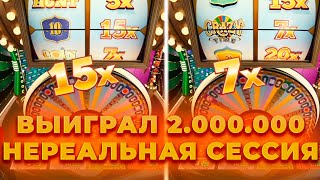 ВЫИГРАЛ 2 МЛН! 10 ПОД Х150,КРЭЙЗИ ТАЙМ ПОД Х7 НА ***Х! НЕРЕАЛЬНАЯ СЕССИЯ! ЗАНОСЫ НЕДЕЛИ В CRAZY TIME