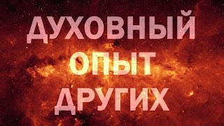 ОДЕССКИЙ НАРОДНЫЙ ИНСТИТУТ ЧЕЛОВЕКА: ИСТОРИЯ, ВАЖНОСТЬ ВСЕСТОРОННЕГО ОСМЫСЛЕНИЯ ДУХОВНОГО ОПЫТА