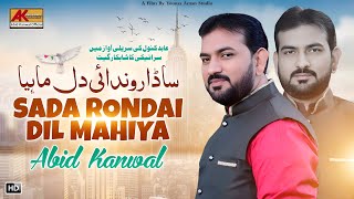 Sada Rondai Dil Mahiya | Abid Kanwal | ( Official Video ) | Latest Saraiki Song 2023