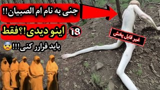 ویدیو وحشتناک مراسم فروختن جسم به پسر شیطان ❌ تو این ویدیو چیزهایو میفهمی که نباید ببینید