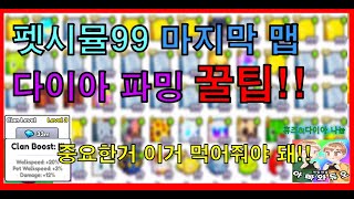 다이아 파밍 꿀팁! 클랜 부스터 기능! 휴즈 나눔! 로블록스 시참 Live 채널 #아빠와듀오