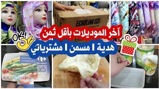 جولة عند محل ديال الشيلان🆕الزيوفة فابور🚨 جاني كادوا من عند متتبعة 🎉طريقة الملوي لي كلاه يسولك عليه💞