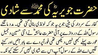 Hazrat Javeria ki Hazoor se shadi || Hazrat Juwairiyah Ka waqia || Islamic Real Waqiat