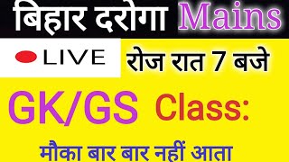 Bihar Daroga Mains GK/GS Live Practise-6