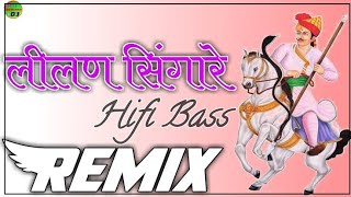 💥Lilan Singare💥 || Tejaji Song DJ remix |Tejaji new song 2024 | RDX Remix 🔥| #dj #tejaji #rajasthan