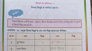 CLASS 8 HINDI UNIT-7  viram chinha 2023-24