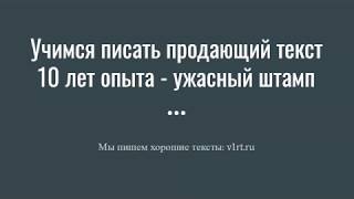 Опыт работы более Х лет - это ужасная фраза!