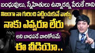 You will Never Feel Lonely After Watching This | MVN Kasyap | Telugu Motivational Video | Suman TV