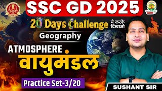 वायुमंडल | Structure of Atmosphere | SSC GD 20 Days Challenge |SSC GD 2025 |Geography by Sushant Sir