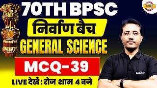 70TH BPSC || निर्वाण बैच || SCIENCE || MCQ-39 || BY VARUN SIR