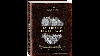 018 Глава 12 1часть Толкование Евангелия