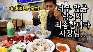 부산구포시장맛집 칼국수 돼지수육 이렇게 심하게 많이 주실 줄 몰랐습니다.