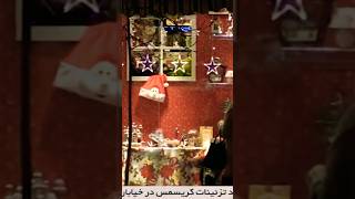 Christmas shopping in Tehran, Iran  Mirzai Shirazi St