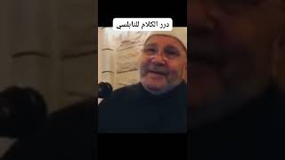 ماذا يحدث لو تأخر النصر .الشيخ الدكتور محمد راتب النابلسي.