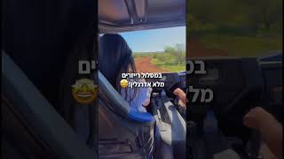 תייגו את החבר/חברים שתרצו ללכת איתם!🚣#טרקטורונים #טיולישטח #טרקטורוניםזההחיים😈🔝#רייזרים