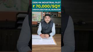 3300 गज का Industrial Plot Sale के लिए HSIIDC के Sector 35, Gurgaon में @NStayHomes  #shorts #plot