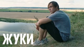 Жуки: 2 сезон, 14 серия