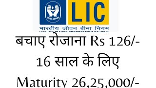 LIC Jeevan Labh Plan 936 in Hindi || Best Insurance Plan 2023 || एलआईसी न्यू जीवन लाभ प्लान 936.