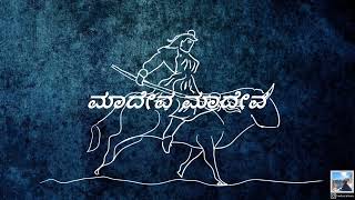 Sojugada Sooju Mallige 4K  Lyrics in  Kannada| Lord Shiva Song | Kannada Janapada Haadu