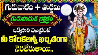 GURUPADUKA STOTRAM WITH TELUGU LYRICS || GURU DATTATREYA || DATTATREYA BEST SONGS