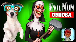 МОНАШКА ОБНОВА 🔴 Evil Nun 1.8.0  🔴Новый способ побега + полное прохождение