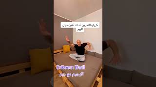 السباحه في الهواء لتخسيس الظهر والذراعين والكتفين#الرجيم_مع_ريم#دايت #رياضه