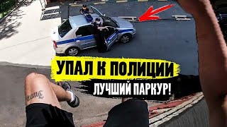 ПАДАЮ К ПОЛИЦИИ! ОНИ ЗАЛЕЗЛИ ЗА МНОЙ