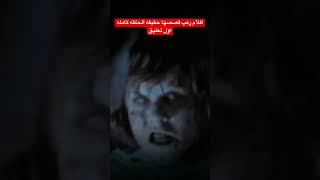 افلام رعب قصصها حقيقه ٢