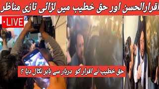 Live 🚨 Iqrar ul Hassan Exposed Haq Hateeb ? | Haq Khateeb na Iqrar ko Darbar sa Bahir Nikal diya ?