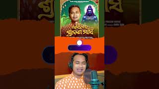 Satyajit Pradhan Odia Shiva Bhajan - Aasichi Re Srabana Masa #odiabhajan