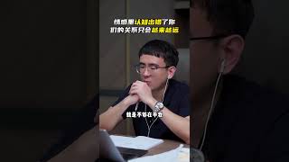 EP144 情感里认知出错了你们的关系只会越来越远！朕哥 | 情感解惑 | 男女关系 | 心理咨询