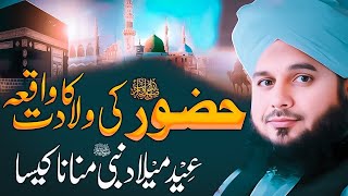 Peer Ajmal Raza Qadri || New Emotional Bayan || By Pir Ajmal Raza Qadri 2024 #lahore