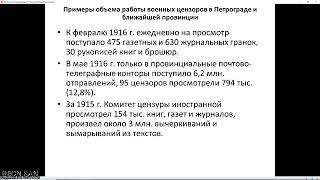 Цензура в России накануне революции 1917 года