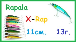 Отличная копия воблера Rapala X-Rap. Воблер с Aliexpress. Обзор, тест, игра воблера.